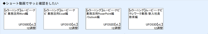 ◆ショート動画でサッと確認をしたい