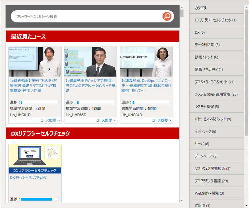 e講義動画ライブラリコース一覧画面