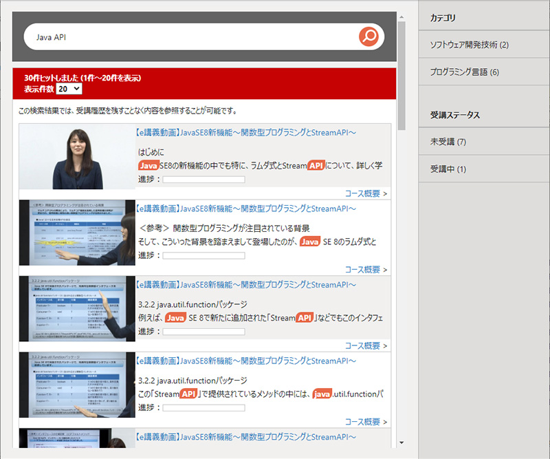 e講義動画ライブラリ検索結果画面