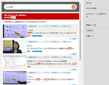 e講義動画ライブラリ検索結果画面