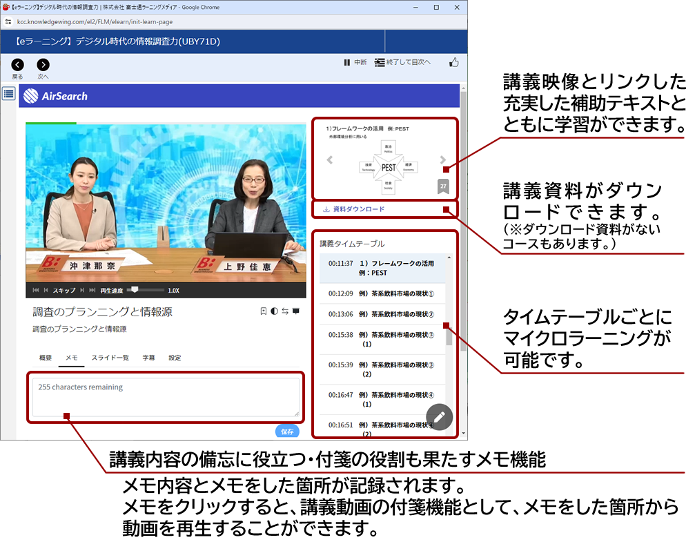 BBTリモートキャンパス学習画面例