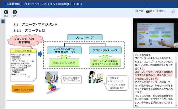 【e講義動画】プロジェクトマネジメントの基礎
