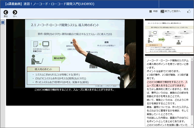 【e講義動画】速習！ノーコード・ローコード開発入門