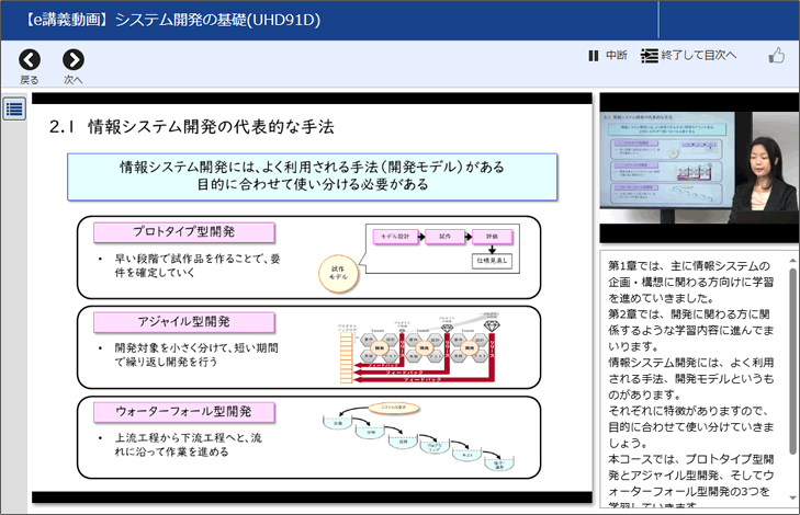 【e講義動画】システム開発の基礎