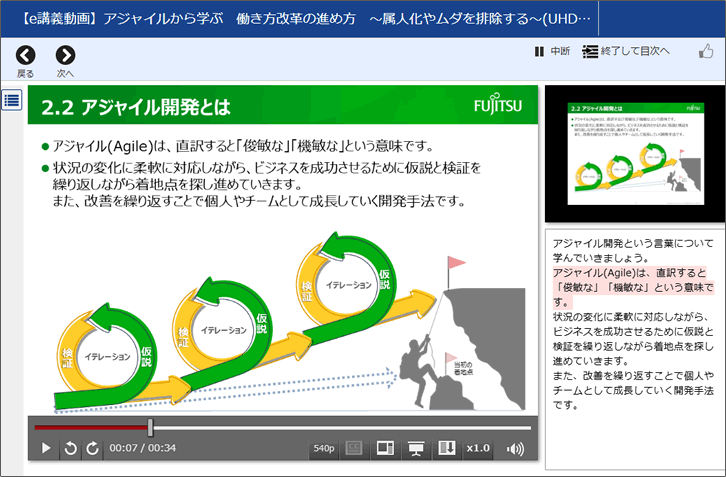 【e講義動画】アジャイルから学ぶ　働き方改革の進め方　～属人化やムダを排除する～