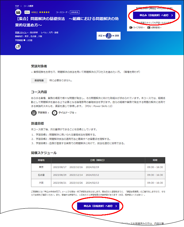 コース概要画面