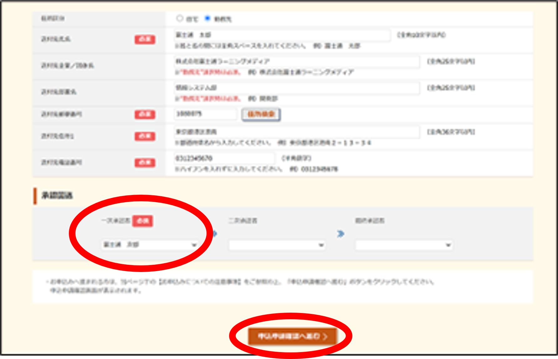 受講者指定画面
