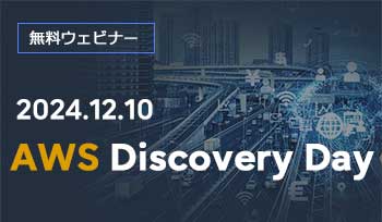 AWS Discovery Day イメージ