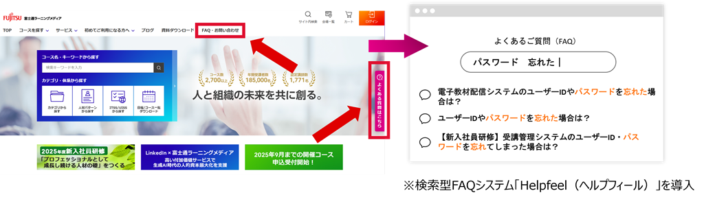 FAQアクセス方法