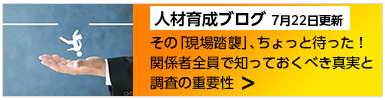 人材育成ブログ