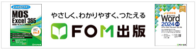 FOM出版