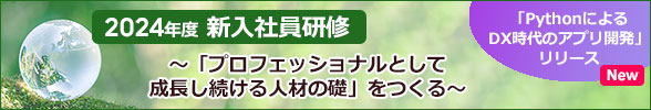 2024年度新入社員研修のお申込み受付を開始！