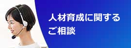 ラーニング・コンシェルジェ・デスク