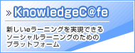 SaaS型学習管理システム（LMS） KnowledgeC@fe