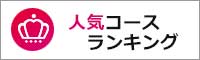 ランキング