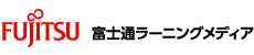 富士通ラーニングメディア｜研修サービス 