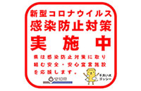 感染症対策宣言大阪