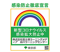 感染症対策宣言東京