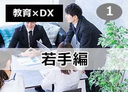 若手イメージ