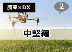 農業イメージ