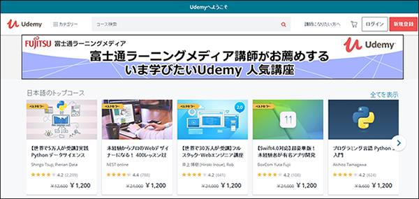 Udemy特設サイト