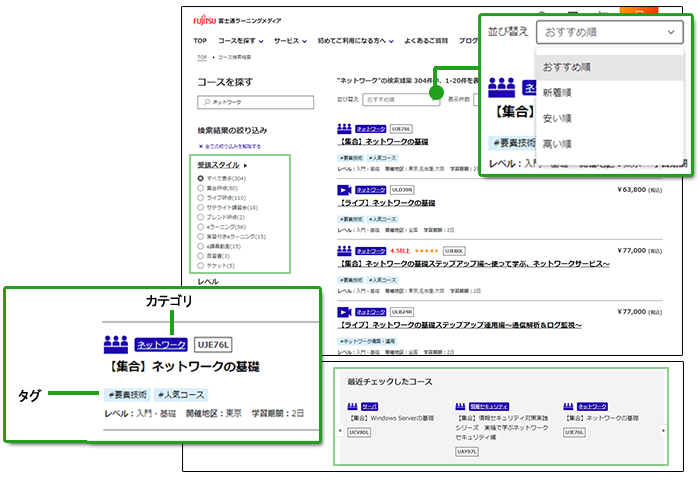 コース検索