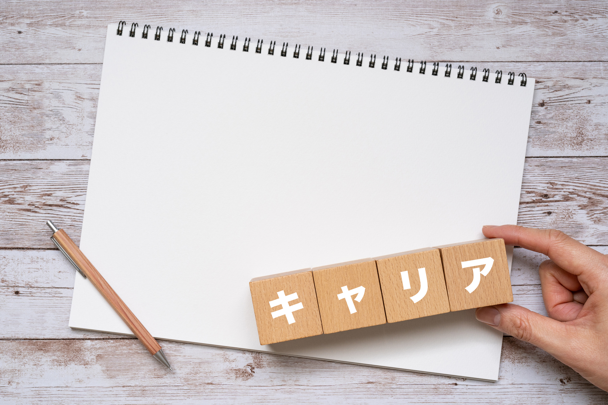 キャリアデザインイメージ