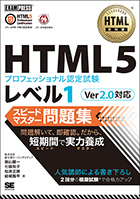 HTML5教科書