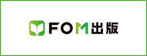 FOM出版へ