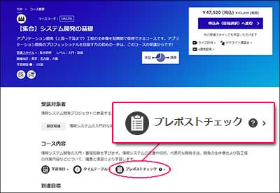 コース概要