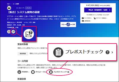 コース概要