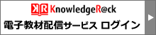 電子教材配信サービスへ
