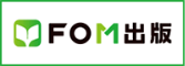 FOM出版