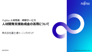 助成金資料スライド1