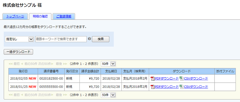 WEB請求サービス ダウンロード画面イメージ