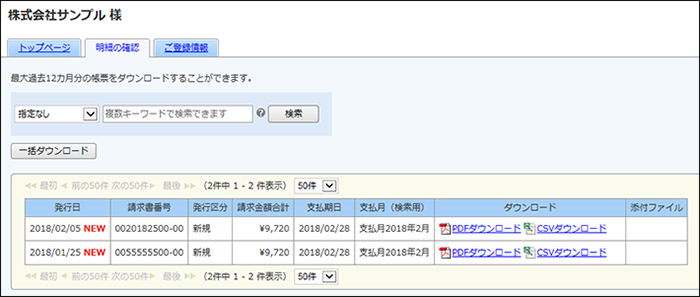 WEB請求サービス ダウンロード画面イメージ<