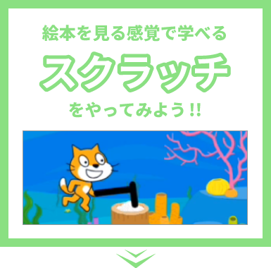スクラッチ