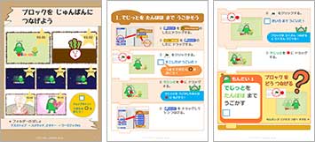 <スクラッチ教材イメージ>