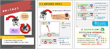 <ロボット教材イメージ>
