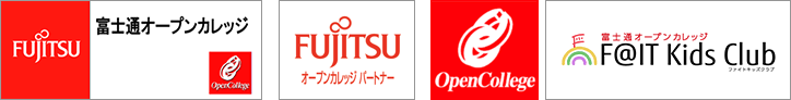 富士通オープンカレッジ　パートナー