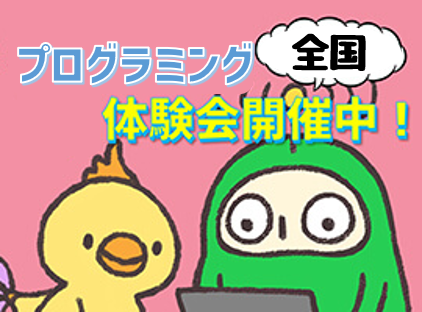 随時更新 | 全国体験会情報（2024年10月）