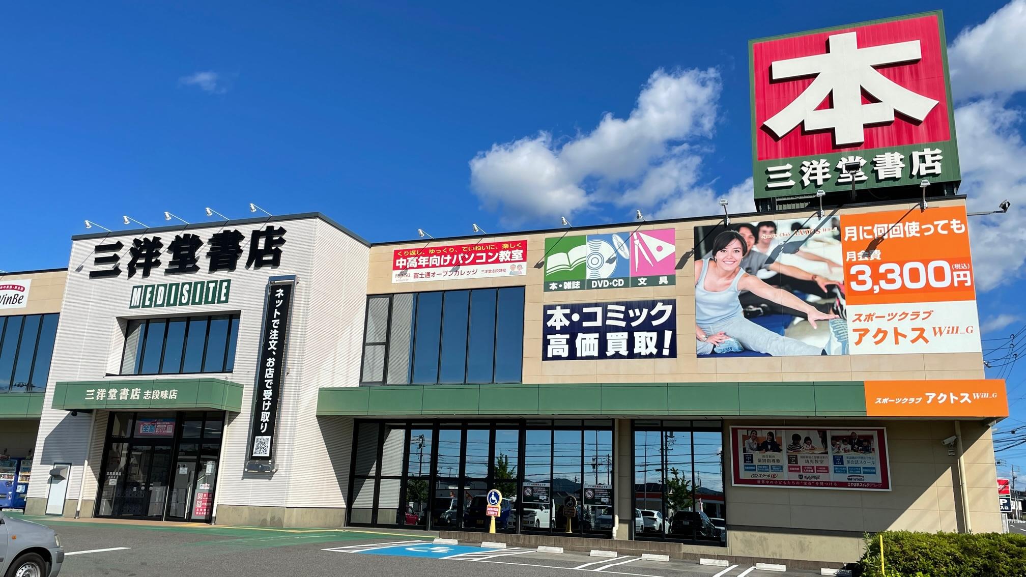 三洋堂志段味校