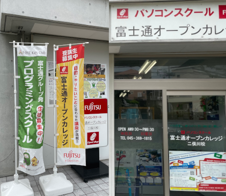二俣川校
