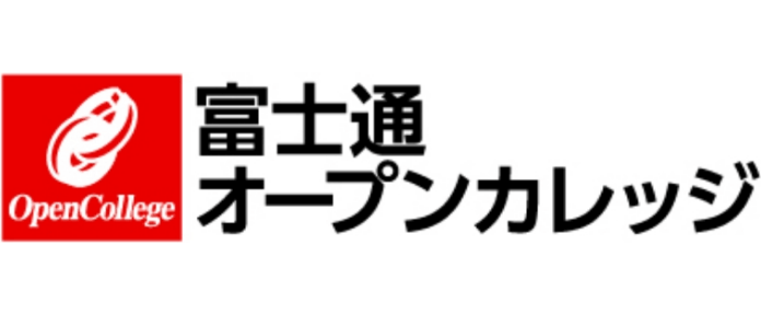 富士通オープンカレッジ