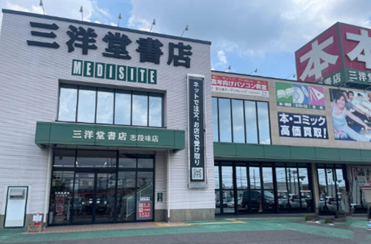 sanyodo-akutami-img06.jpg